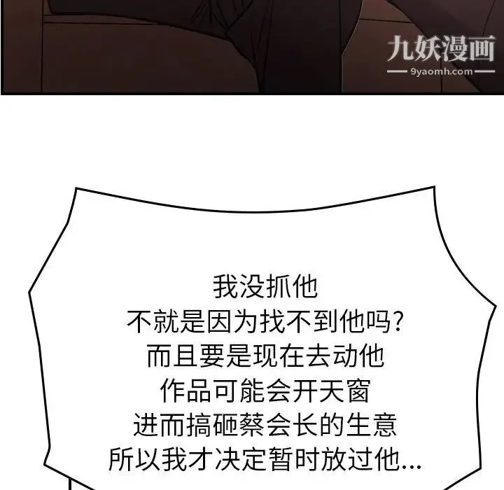 经纪人 - 第86话 - page 44