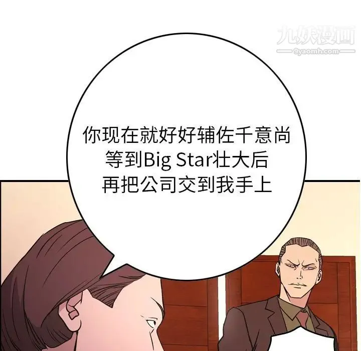 经纪人 - 第86话 - page 52