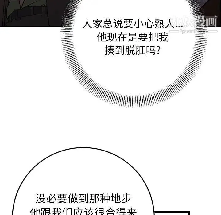 经纪人 - 第86话 - page 57