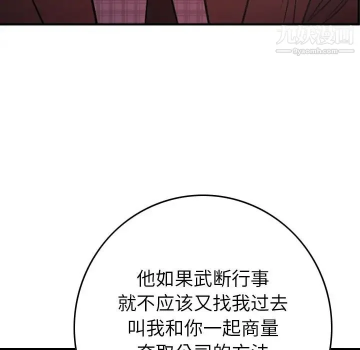 经纪人 - 第86话 - page 68