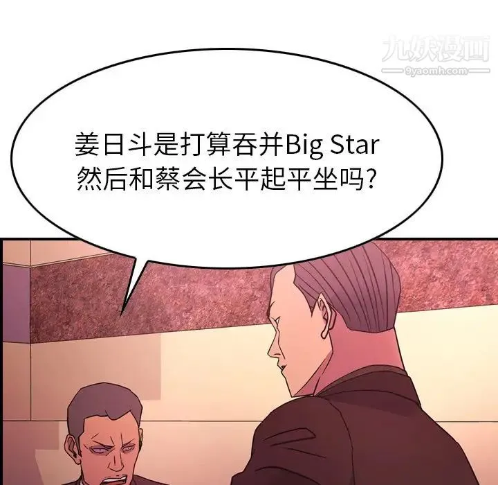 经纪人 - 第86话 - page 74