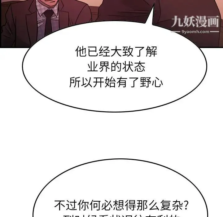 经纪人 - 第86话 - page 75