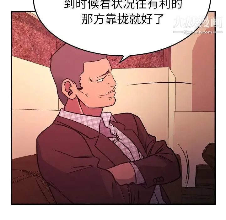 经纪人 - 第86话 - page 76