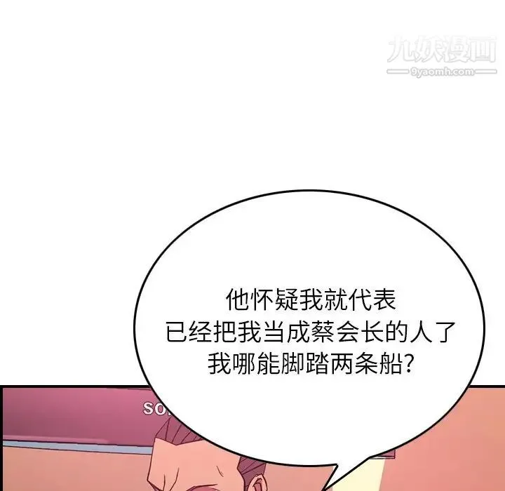 经纪人 - 第86话 - page 77