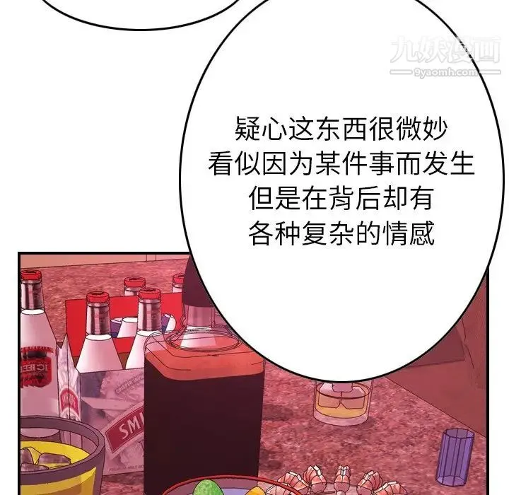 经纪人 - 第86话 - page 79