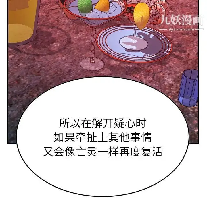 经纪人 - 第86话 - page 80