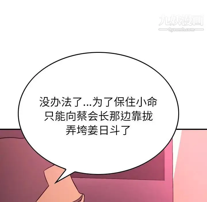 经纪人 - 第86话 - page 81