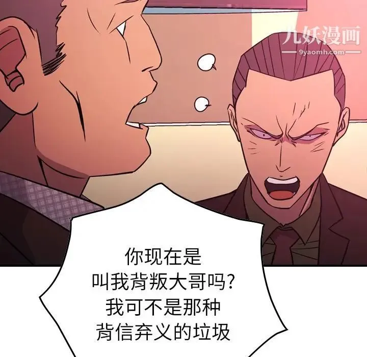 经纪人 - 第86话 - page 82