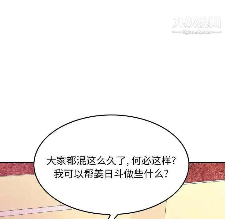 经纪人 - 第86话 - page 85