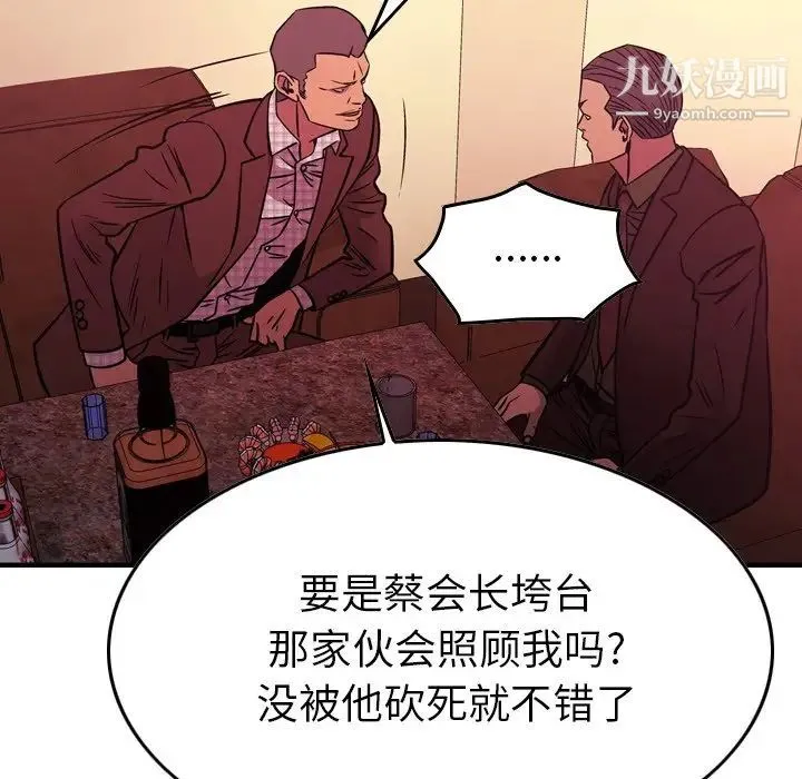 经纪人 - 第86话 - page 86