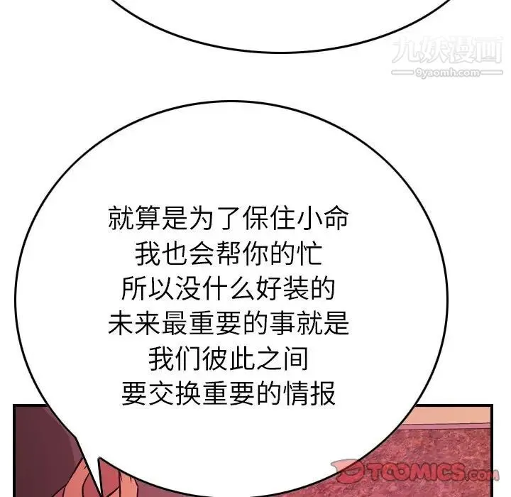经纪人 - 第86话 - page 87