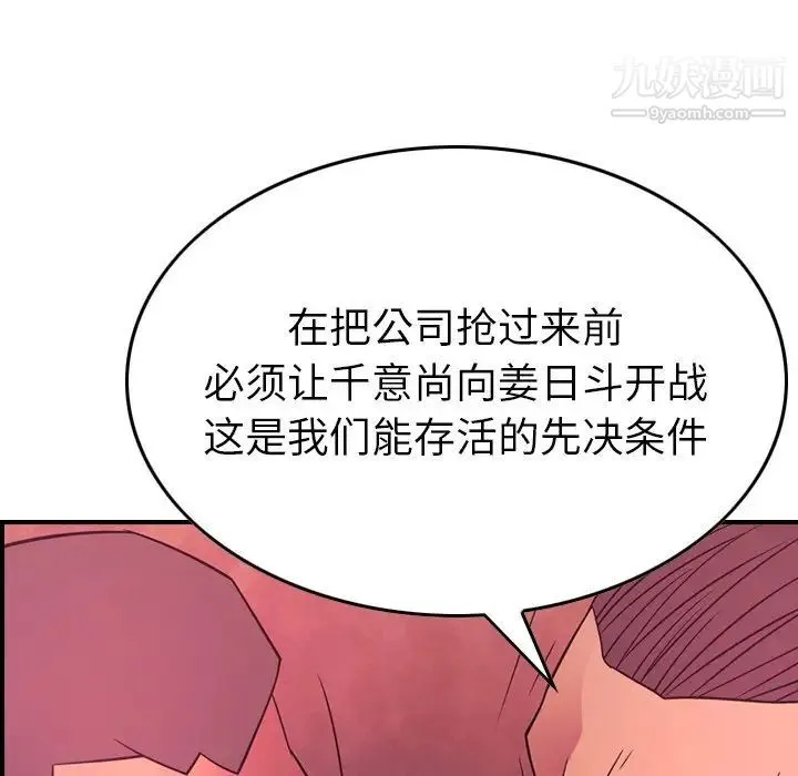 经纪人 - 第86话 - page 89