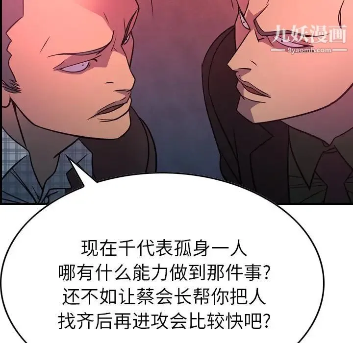 经纪人 - 第86话 - page 90
