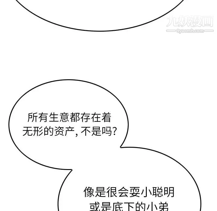 经纪人 - 第86话 - page 91