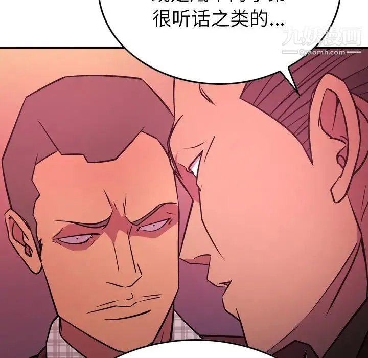 经纪人 - 第86话 - page 92