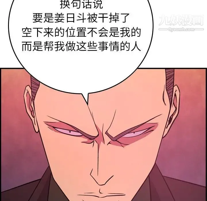 经纪人 - 第86话 - page 94