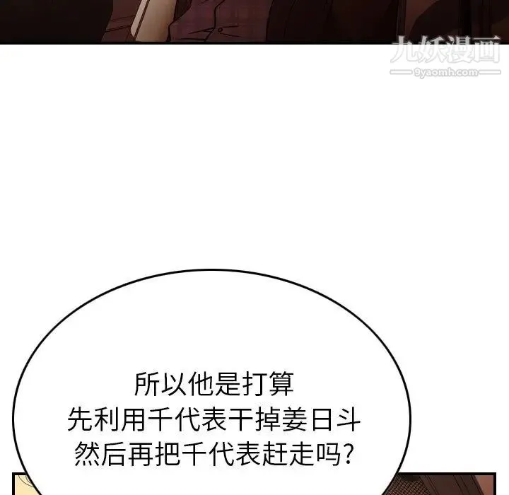经纪人 - 第86话 - page 100