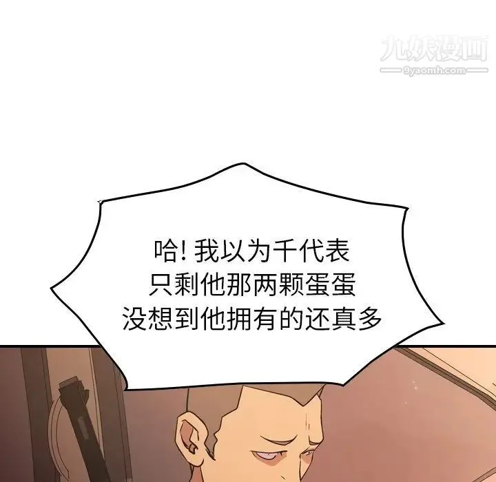 经纪人 - 第86话 - page 102