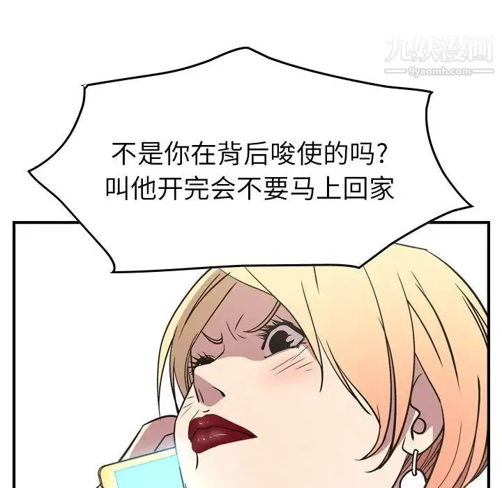 经纪人 - 第86话 - page 116