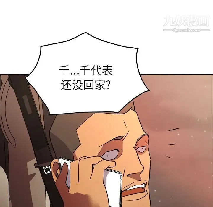 经纪人 - 第86话 - page 118