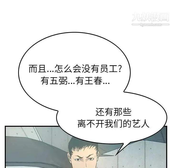 经纪人 - 第28话 - page 9