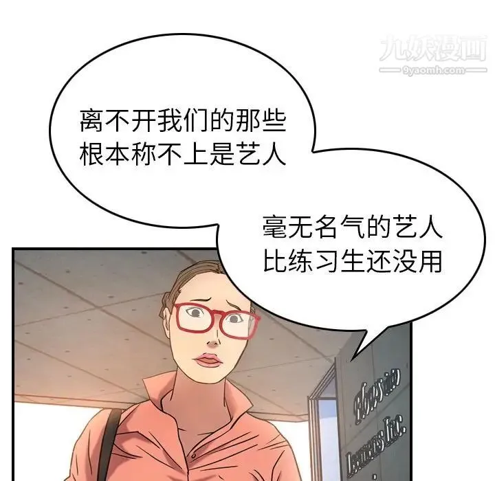 经纪人 - 第28话 - page 11