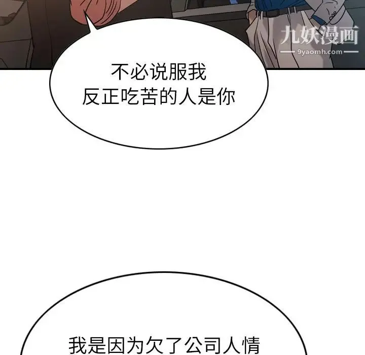 经纪人 - 第28话 - page 14