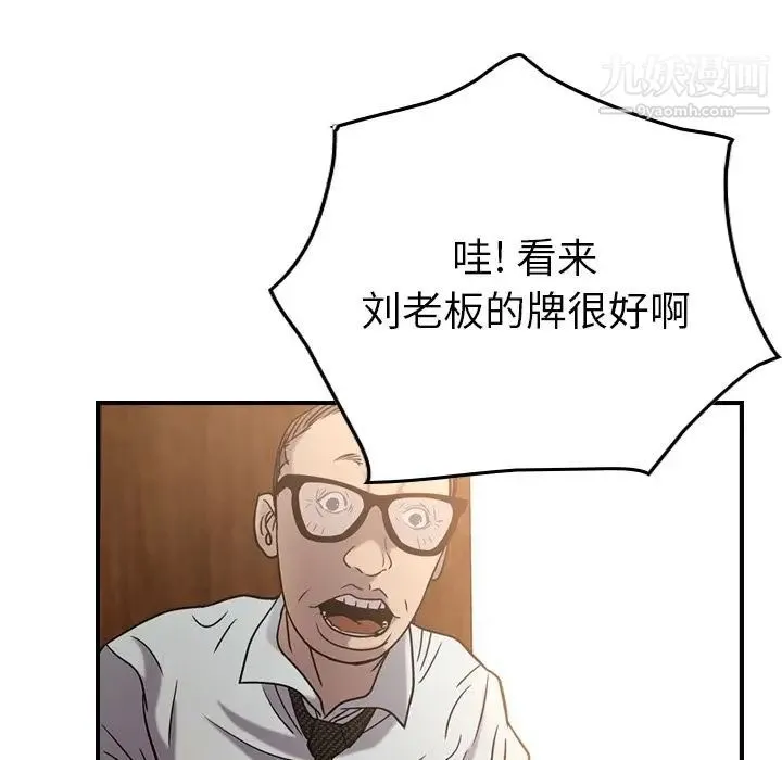 经纪人 - 第28话 - page 54