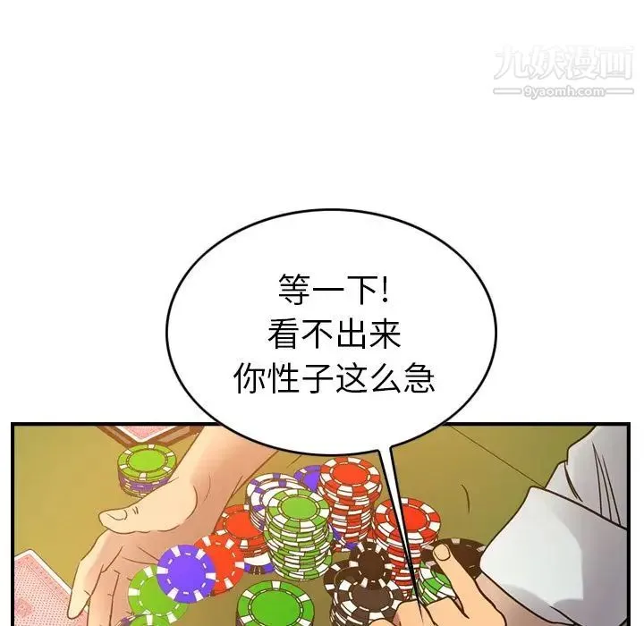 经纪人 - 第28话 - page 86
