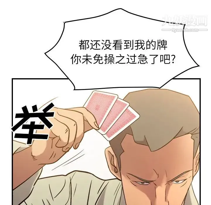 经纪人 - 第28话 - page 88