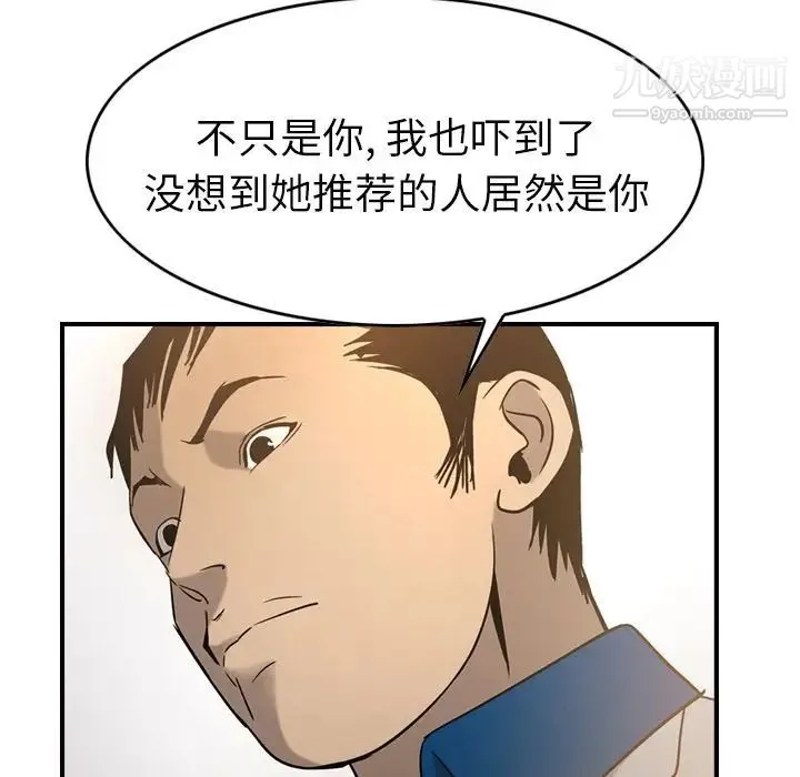 经纪人 - 第28话 - page 101