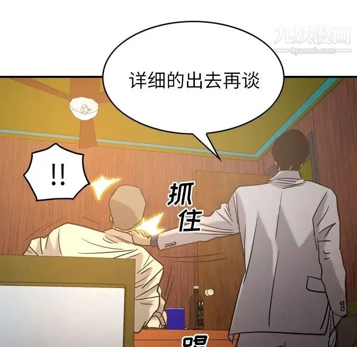 经纪人 - 第28话 - page 105
