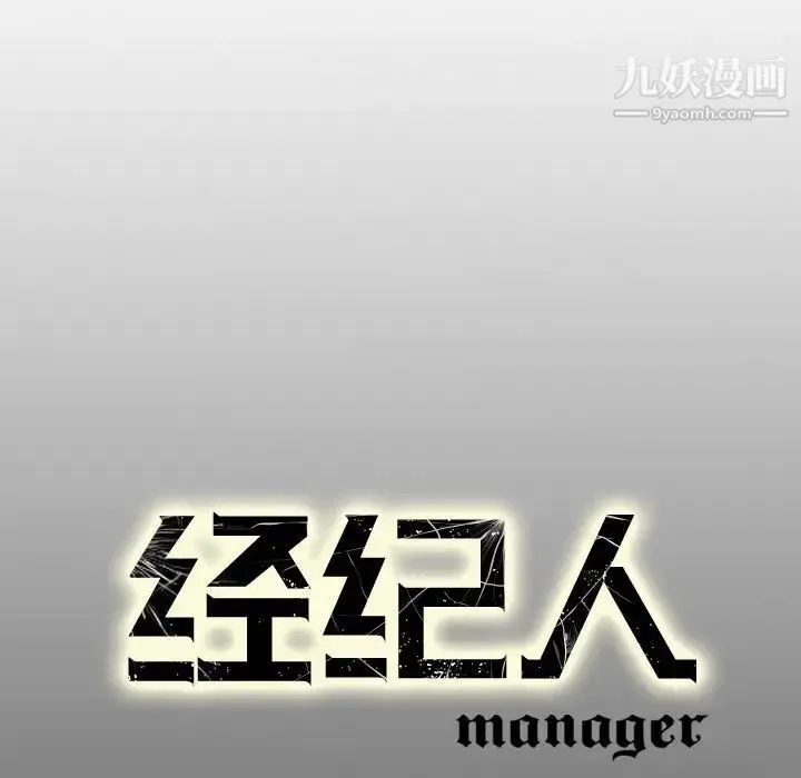 经纪人 - 第28话 - page 120