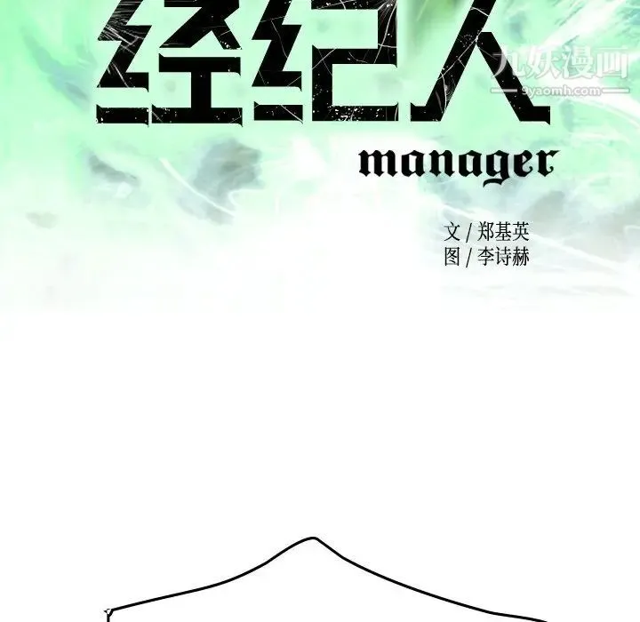 经纪人 - 第58话 - page 17