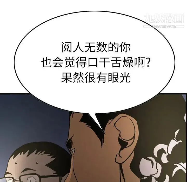 经纪人 - 第58话 - page 38