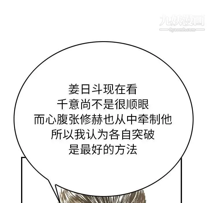 经纪人 - 第58话 - page 94