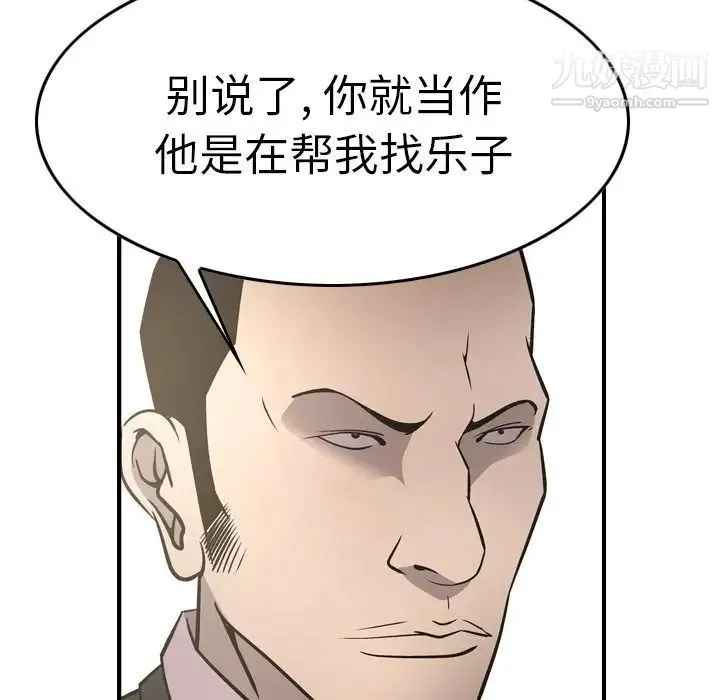 经纪人 - 第58话 - page 102
