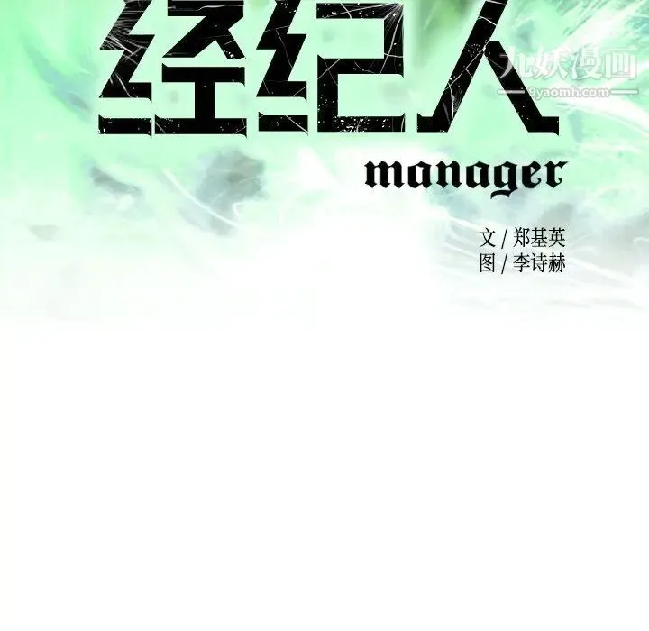 经纪人 - 第53话 - page 12