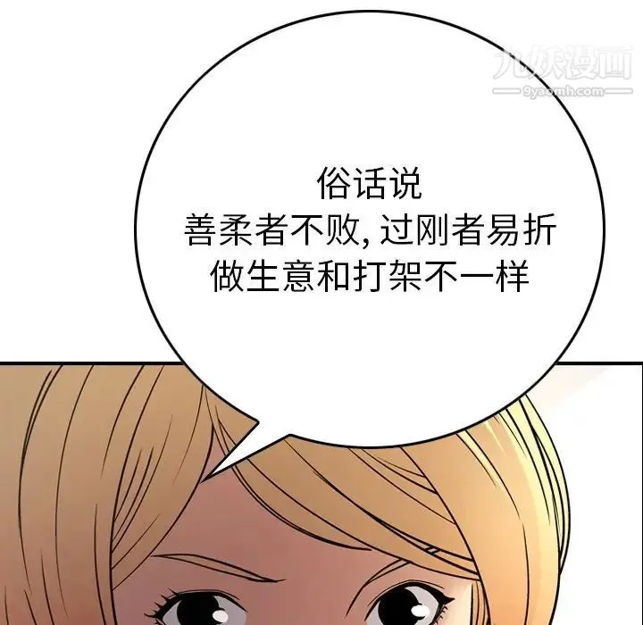 经纪人 - 第53话 - page 26