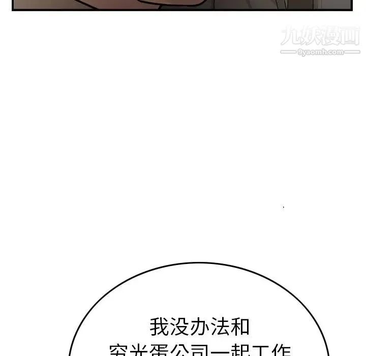 经纪人 - 第53话 - page 35