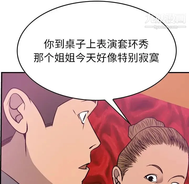 经纪人 - 第53话 - page 68