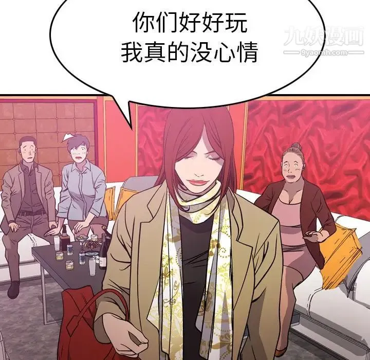 经纪人 - 第53话 - page 70