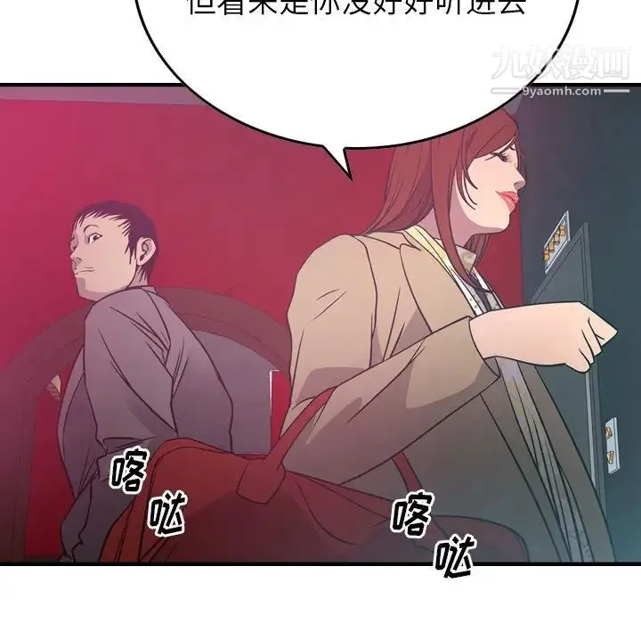 经纪人 - 第53话 - page 101
