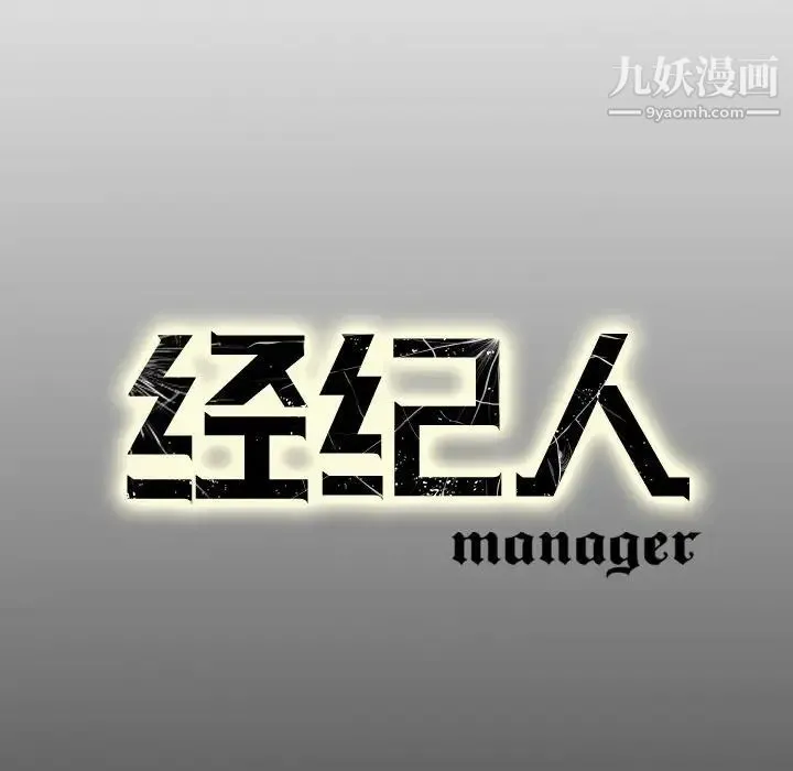 经纪人 - 第53话 - page 126