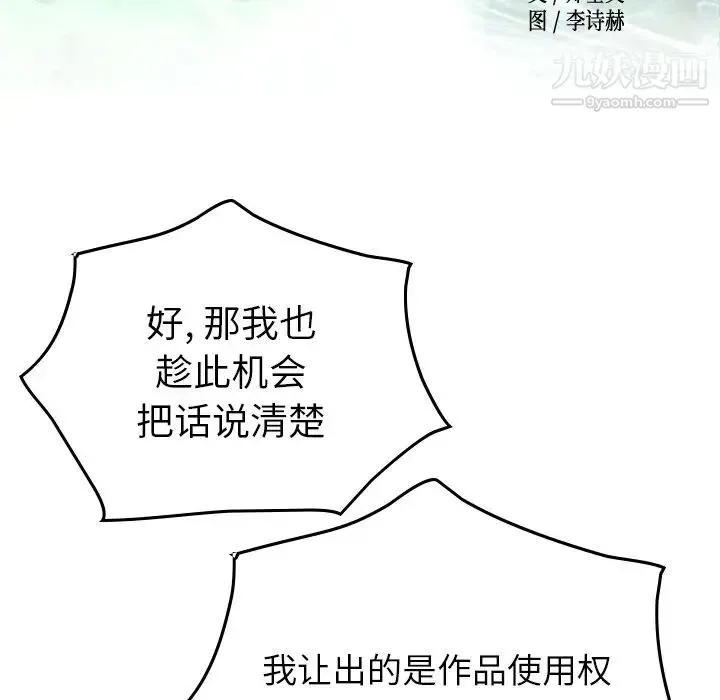 经纪人 - 第48话 - page 14