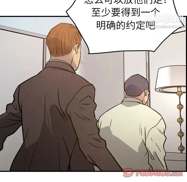 经纪人 - 第48话 - page 45