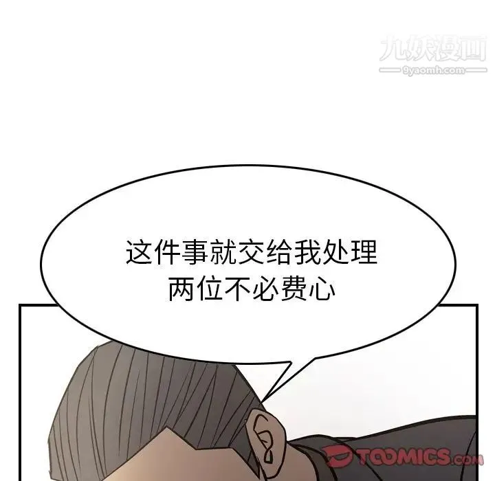 经纪人 - 第48话 - page 54