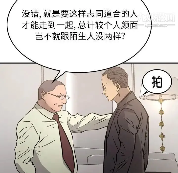经纪人 - 第48话 - page 56