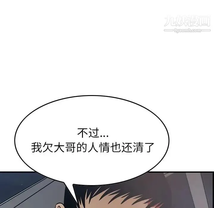 经纪人 - 第48话 - page 67