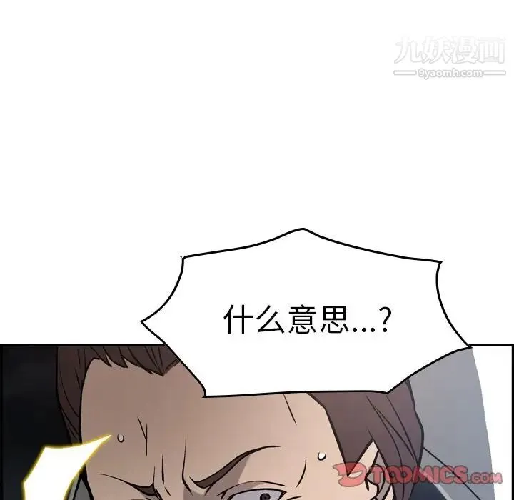 经纪人 - 第48话 - page 69